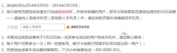 百度钱包10元话费领取教程：母亲节10元话费免费领取流程2