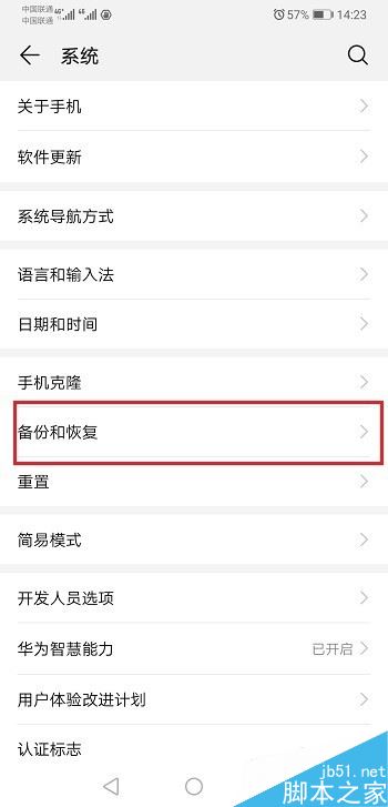 华为手机怎么备份恢复数据？华为手机备份和恢复数据图文教程