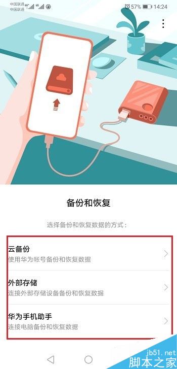 华为手机怎么备份恢复数据？华为手机备份和恢复数据图文教程