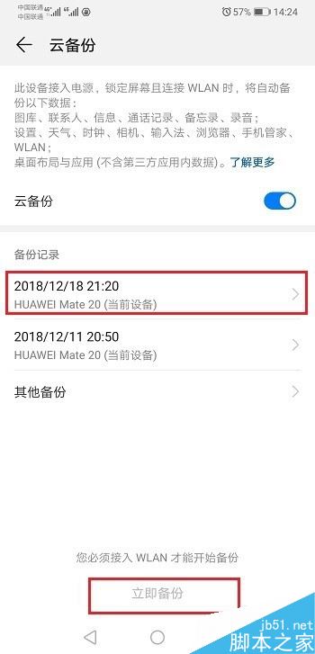 华为手机怎么备份恢复数据？华为手机备份和恢复数据图文教程