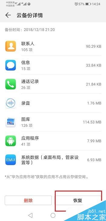 华为手机怎么备份恢复数据？华为手机备份和恢复数据图文教程