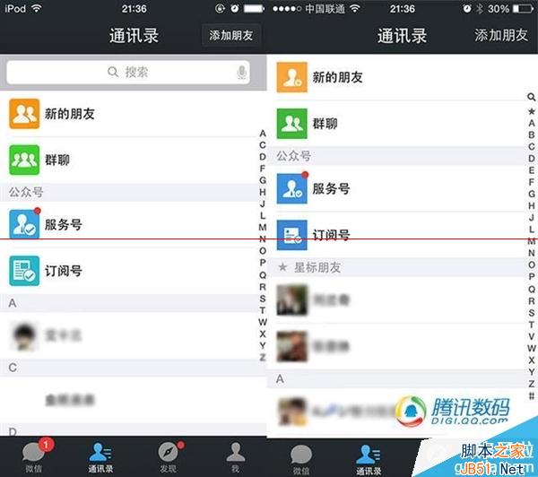 教你玩转微信5.3