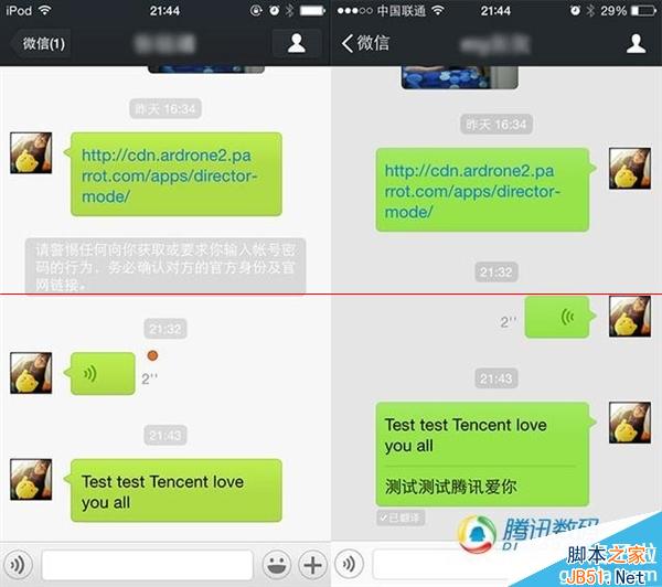教你玩转微信5.3