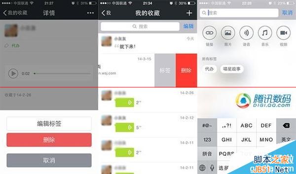 教你玩转微信5.3