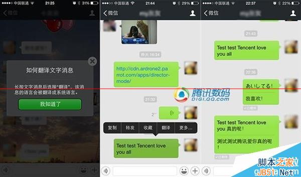 教你玩转微信5.3