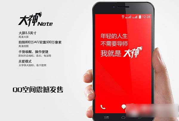 酷派大神note官网抢购时间什么时候 酷派大神note抢购时间1