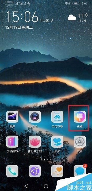 华为mate20怎么设置主题？华为mate20手机主题设置教程