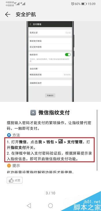 华为mate20怎么设置微信指纹支付?华为mate20微信指纹支付教程