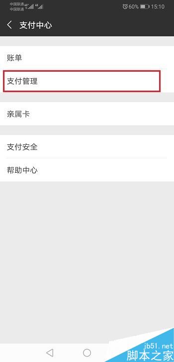华为mate20怎么设置微信指纹支付?华为mate20微信指纹支付教程