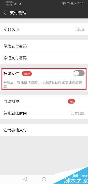 华为mate20怎么设置微信指纹支付?华为mate20微信指纹支付教程