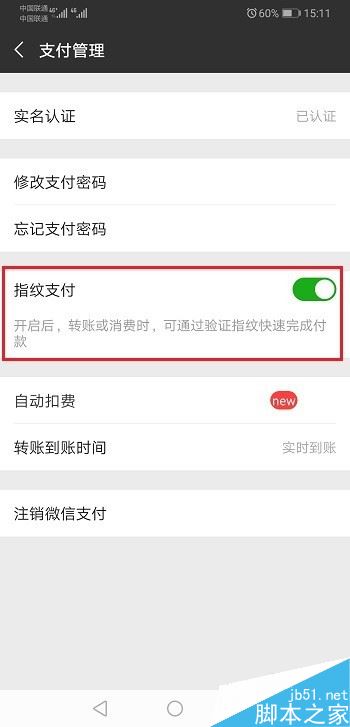 华为mate20怎么设置微信指纹支付?华为mate20微信指纹支付教程
