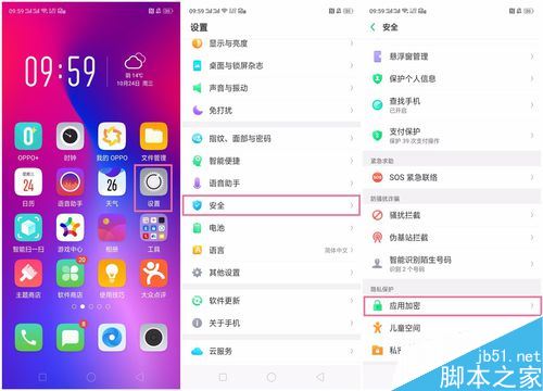 OPPO R17 Pro怎么设置应用加密?OPPO R17 Pro应用加密设置教程