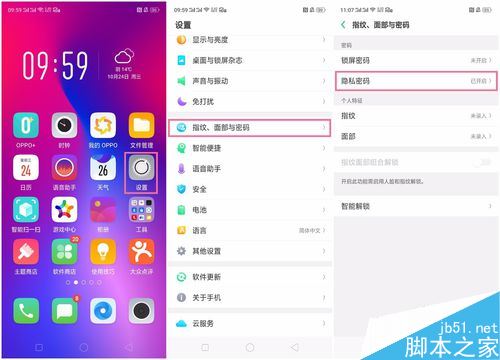 OPPO R17 Pro怎么设置应用加密?OPPO R17 Pro应用加密设置教程