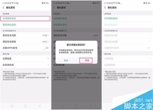 OPPO R17 Pro怎么设置应用加密?OPPO R17 Pro应用加密设置教程