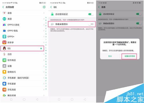 OPPO R17 Pro怎么设置应用加密?OPPO R17 Pro应用加密设置教程