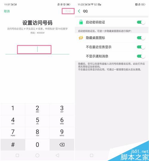 OPPO R17 Pro怎么设置应用加密?OPPO R17 Pro应用加密设置教程