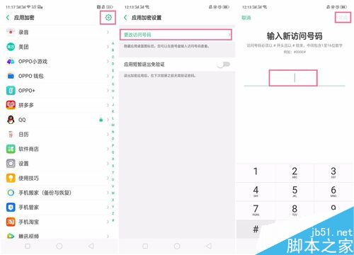 OPPO R17 Pro怎么设置应用加密?OPPO R17 Pro应用加密设置教程