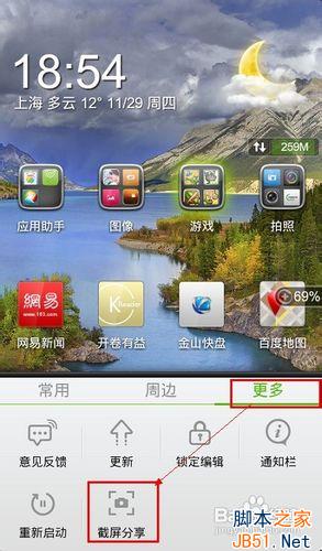 联想手机怎么截图