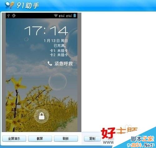  天语w700怎么截屏/截图