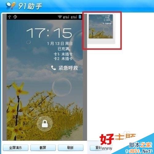  天语w700怎么截屏/截图