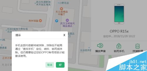 OPPO R17 Pro丢失怎么查找？OPPO R17 Pro手机丢失定位教程