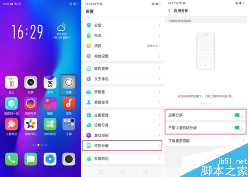 OPPO R17 Pro怎么开启应用分屏?OPPO R17 Pro应用分屏打开教程