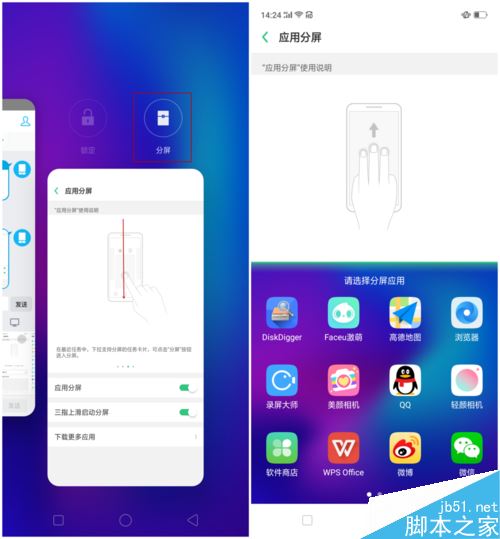 OPPO R17 Pro怎么开启应用分屏?OPPO R17 Pro应用分屏打开教程