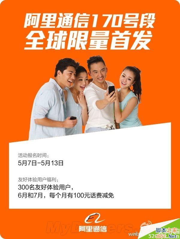 话费透明！阿里巴巴虚拟运营商来了