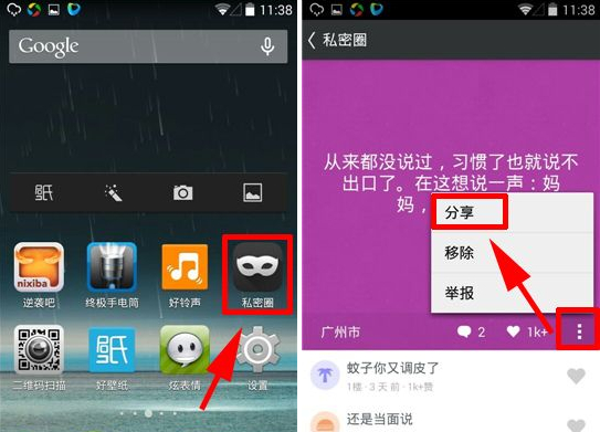 私密圈的秘密怎么分享？ 脚本之家