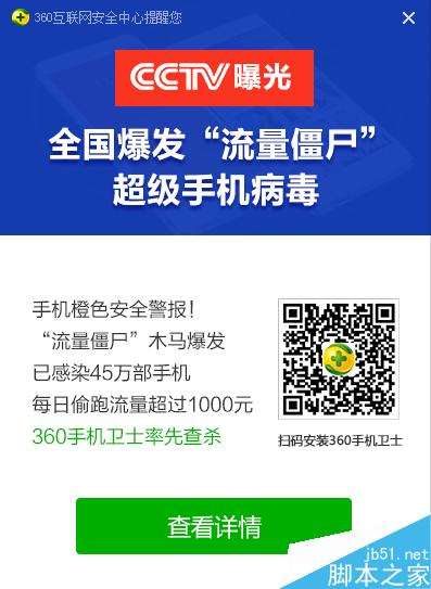 央视曝流量僵尸木马陷阱 中了流浪僵尸怎么办