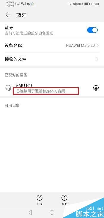华为mate20怎么连接蓝牙耳机?华为mate20连接蓝牙耳机教程