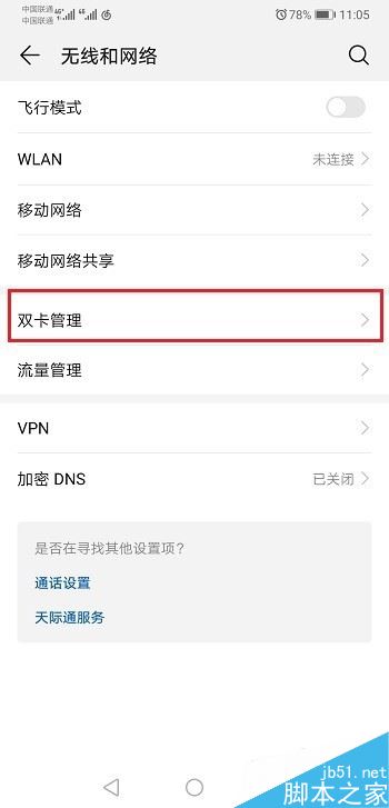 华为mate20怎么开启双卡4G?华为mate20开启/关闭双卡4G教程