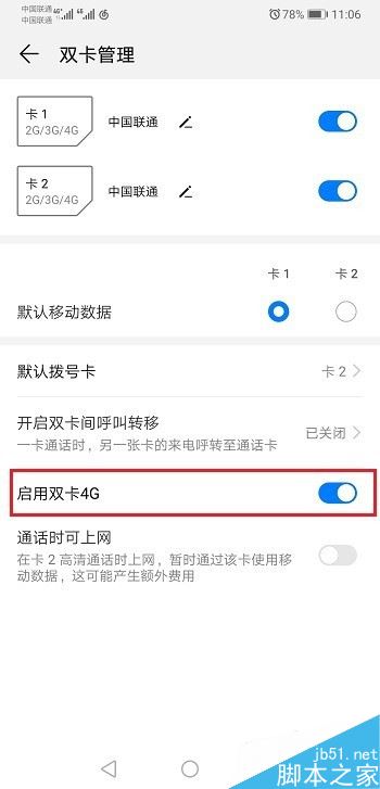 华为mate20怎么开启双卡4G?华为mate20开启/关闭双卡4G教程
