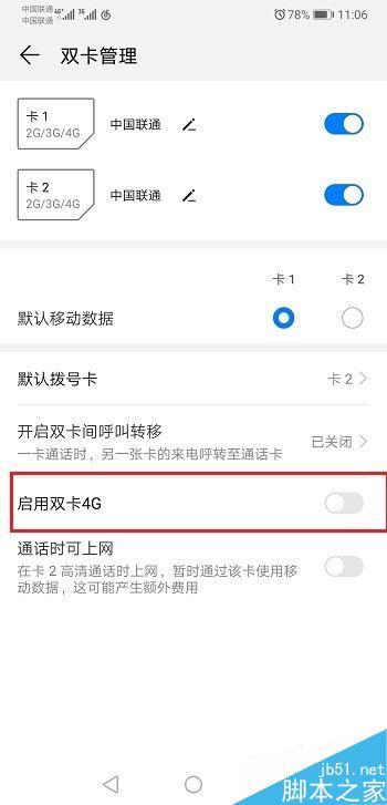 华为mate20怎么开启双卡4G?华为mate20开启/关闭双卡4G教程