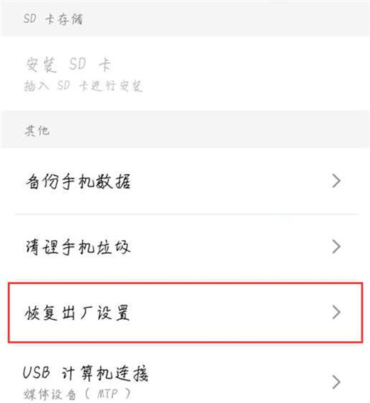 魅族16怎么恢复出厂设置？魅族16恢复出厂设置教程
