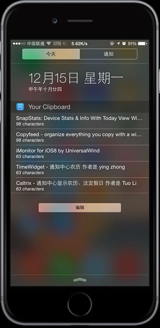 强烈推荐 盘点5款为iOS8通知中心而生的应用