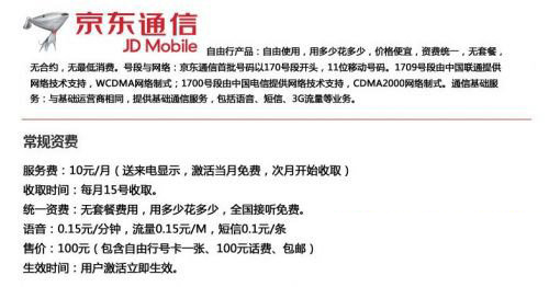 京东通信特权卡套餐资费详情 京东特权卡自由行资费2