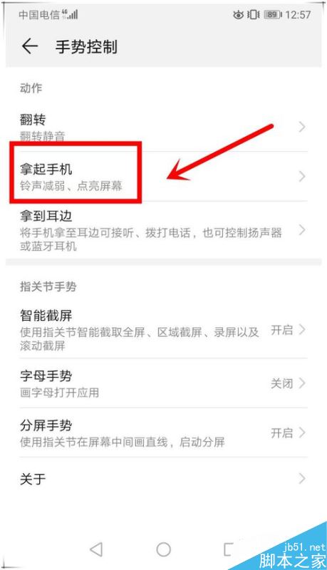 荣耀10怎么抬起亮屏？华为荣耀10抬起亮屏教程