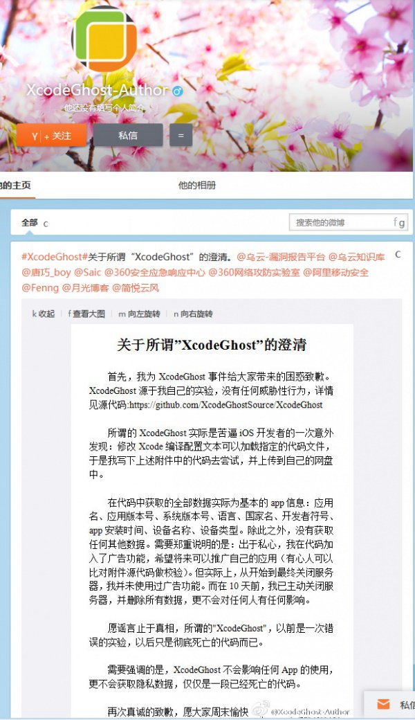 XcodeGhost是什么 XcodeGhost病毒有什么危害?