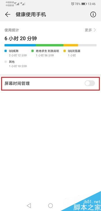 华为手机怎么设置屏幕时间管理?华为手机屏幕时间管理设置教程