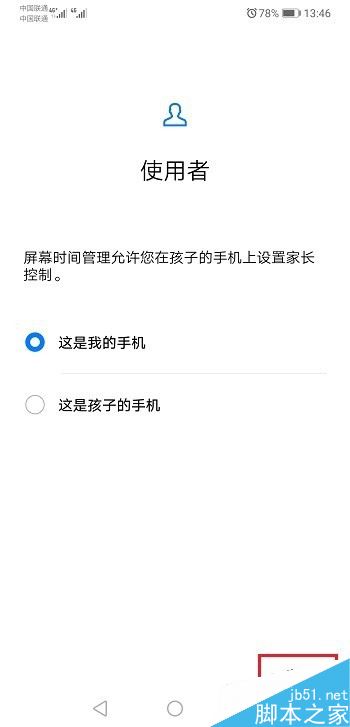 华为手机怎么设置屏幕时间管理?华为手机屏幕时间管理设置教程