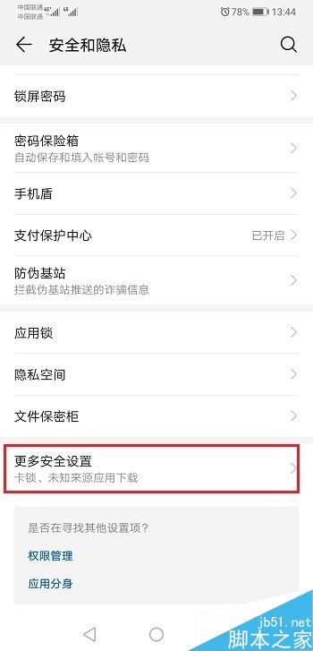 华为手机怎么允许外部来源应用安装下载?华为手机允许外部来源应用下载教程