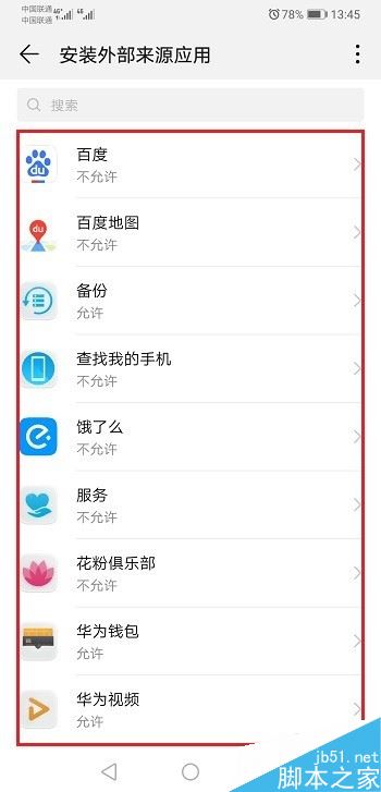 华为手机怎么允许外部来源应用安装下载?华为手机允许外部来源应用下载教程