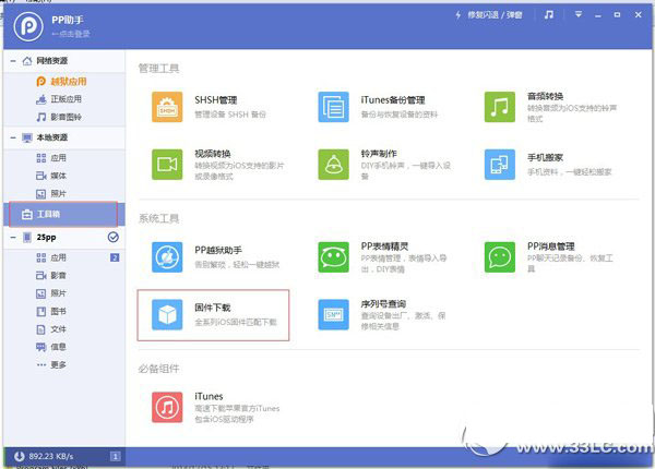 iphone6越狱后怎么恢复？苹果iphone6越狱后恢复教程1