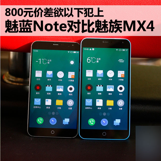 800元价差欲以下犯上 魅蓝Note对比MX4 