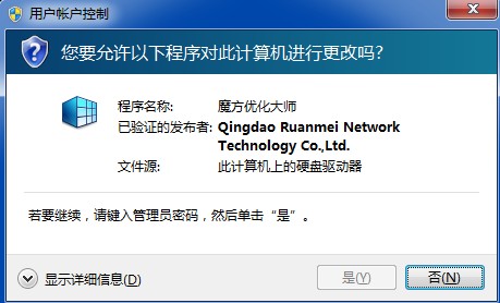 安装程序提示:若要继续请键入管理员密码然后单击“是”
