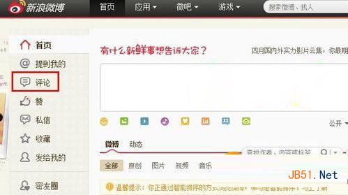 新浪微博借评怎么用？微博借评功能使用方法1