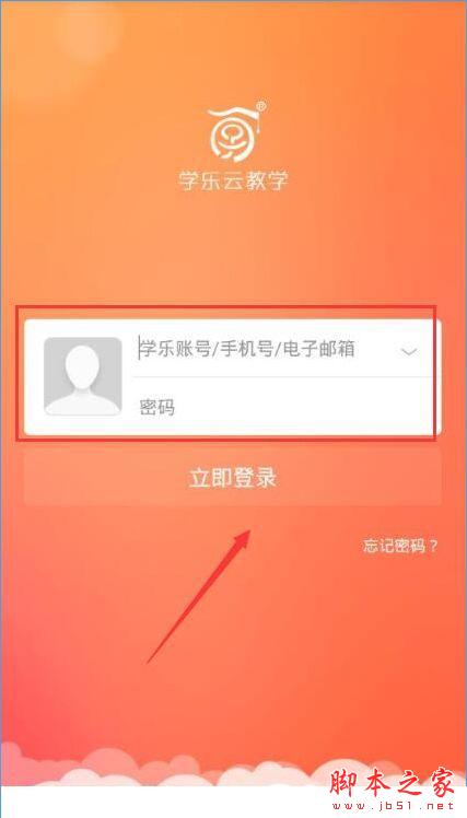 学乐云教学怎么登录？学乐云教学登录不了？[多图]图片2