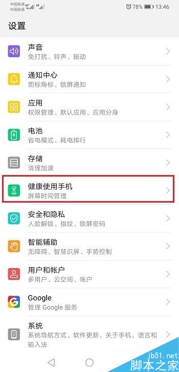 华为mate20怎么设置屏幕时间管理？华为mate20屏幕时间管理设置教程