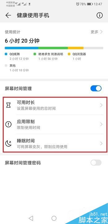 华为mate20怎么设置屏幕时间管理？华为mate20屏幕时间管理设置教程